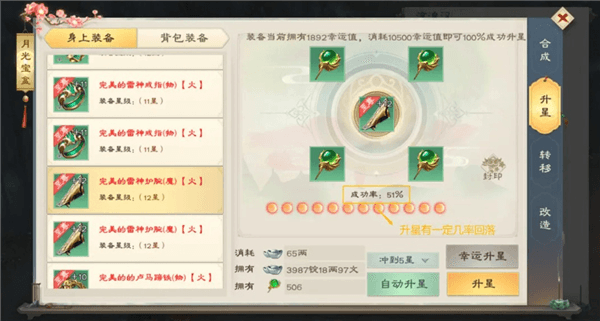 装备打造玩法攻略配图4