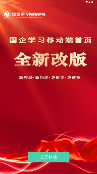 国企网络学院怎么登录配图1