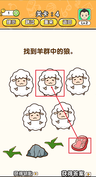 游戏关卡攻略配图4