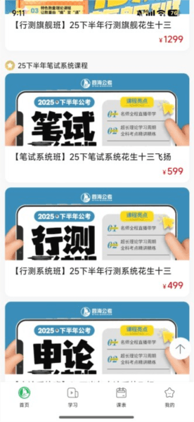 四海公考app最新版 怎么用配图2