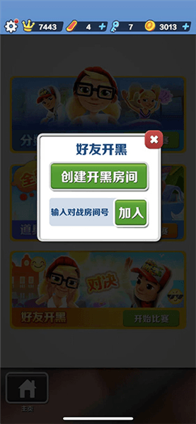 怎么联机配图2