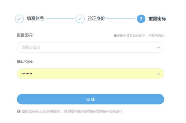 密码找回操作说明配图4