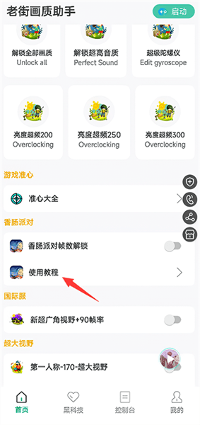 使用教程配图5