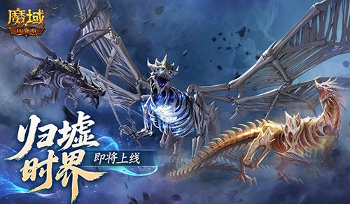 魔域口袋版1