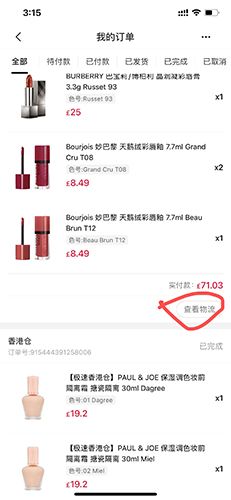 Feelunique怎么查物流2