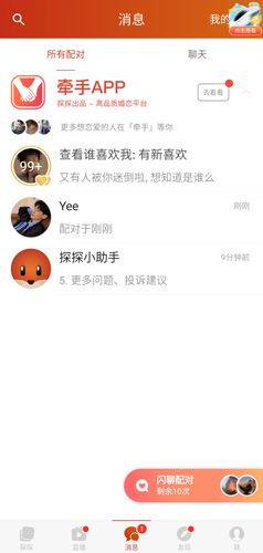 手机探探图片