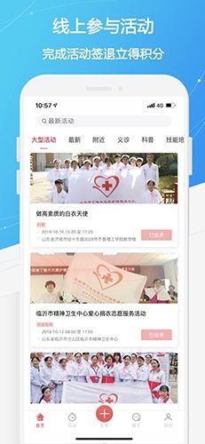 护士之约app宣传图