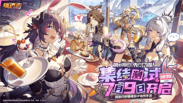 镇魂街王者归来手游宣传图