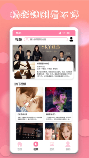 韩剧圈软件图片2