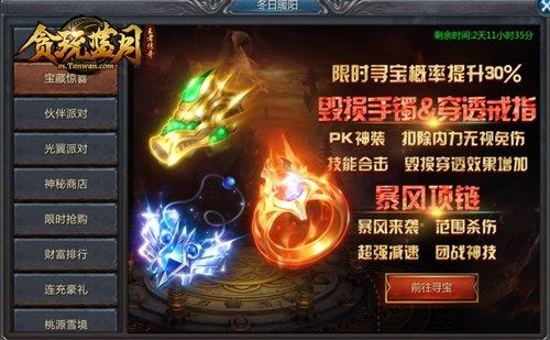 贪玩蓝月3