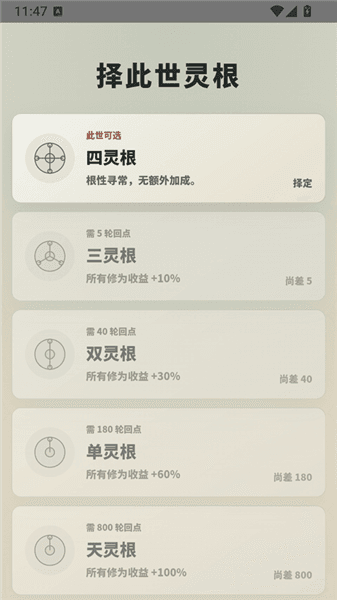 俺们村就我会修仙新手攻略配图1