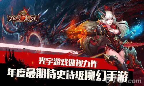 龙与精灵