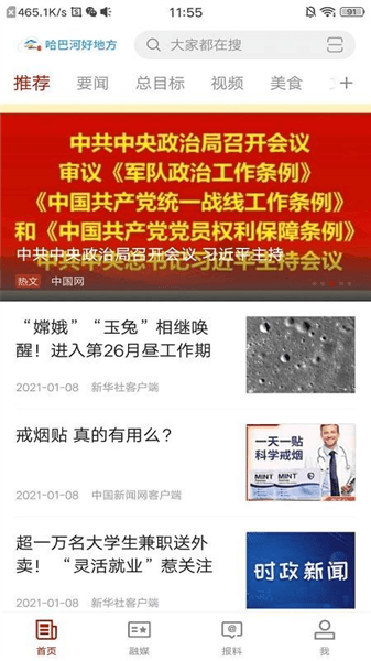 哈巴河好地方app宣传图