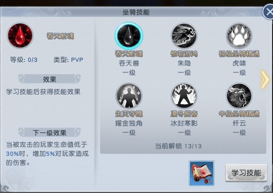 坐骑系统介绍配图4