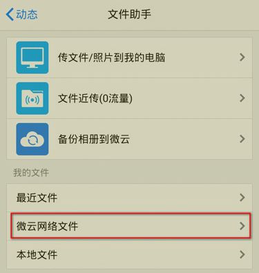 腾讯微云网盘2