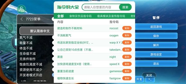 深海迷航零度之下内置MOD菜单最新版宣传图