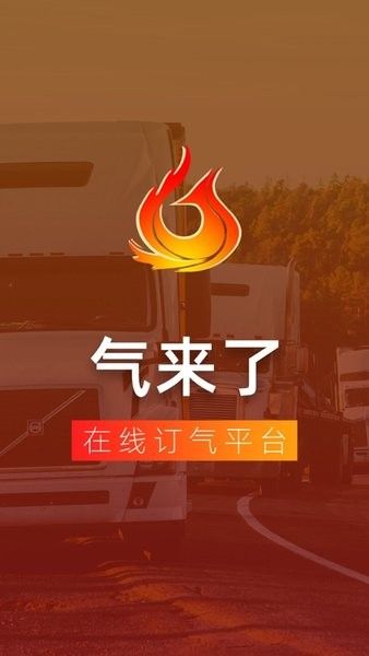 气来了app官方正版宣传图