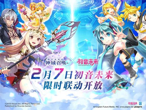 神域召唤联动初音未来
