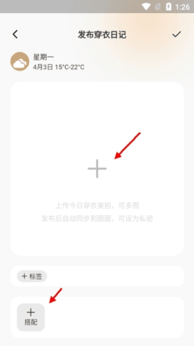 云上衣橱怎么发布穿衣日记2