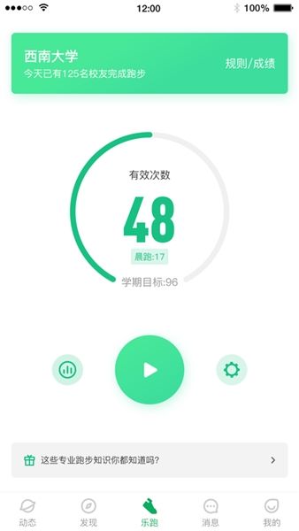 高校智慧体育app西南大学宣传图