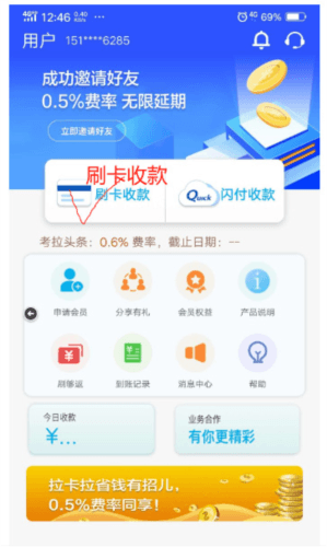 考拉超收app9