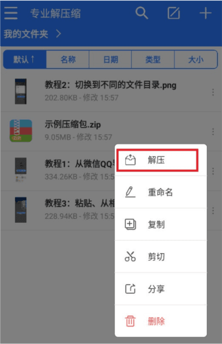 解压缩王免费版 解压缩王图片4