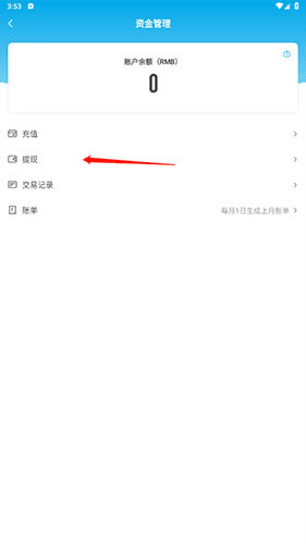 怎样提现配图3