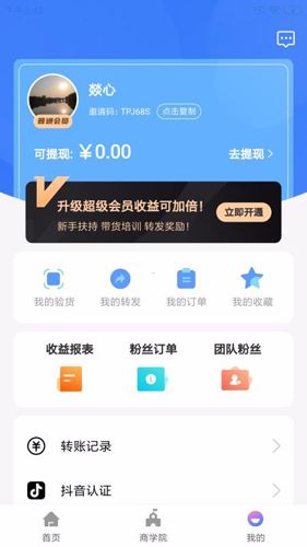 带货联盟使用说明