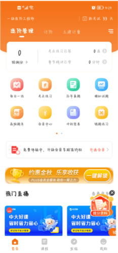 造价工程师准题库app4
