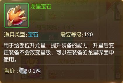 龙星系统攻略配图3