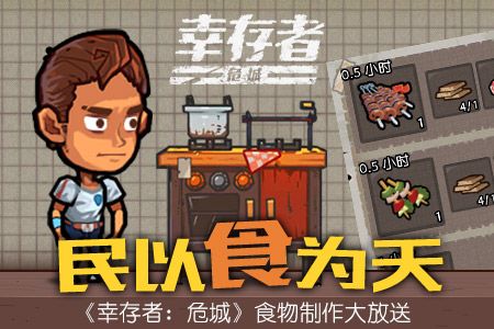 幸存者:危城