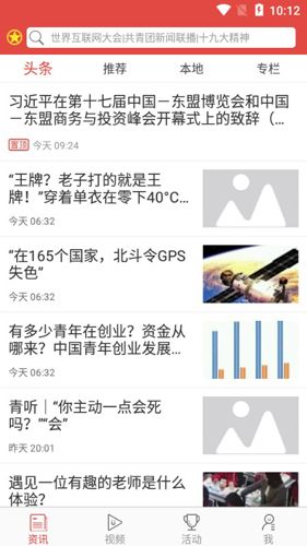 共青团中央APP1
