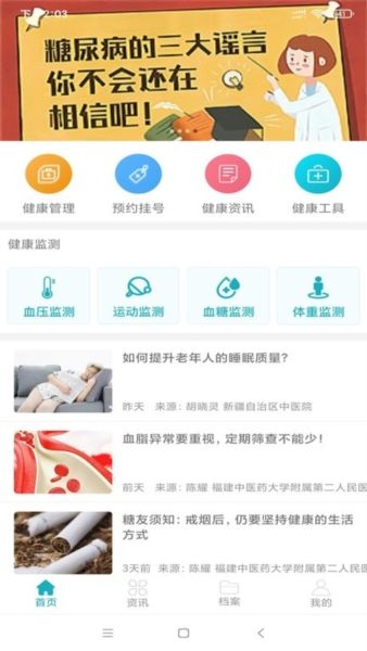中科健康app图片4