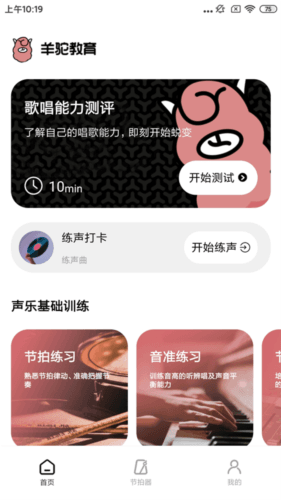 羊驼爱唱歌app2