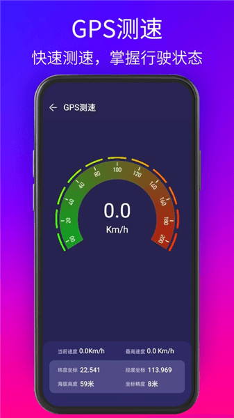 GPS Test Plus最新版宣传图