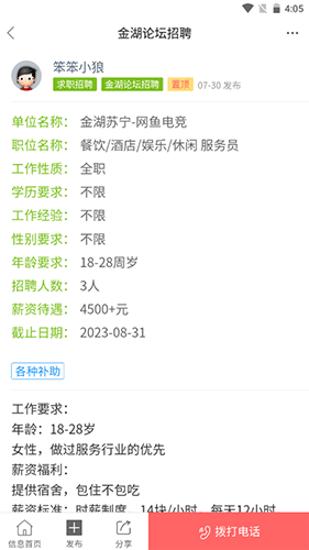金湖论坛安卓版找工作教程4