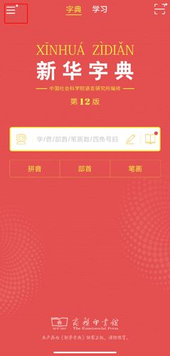 新华字典app图片12