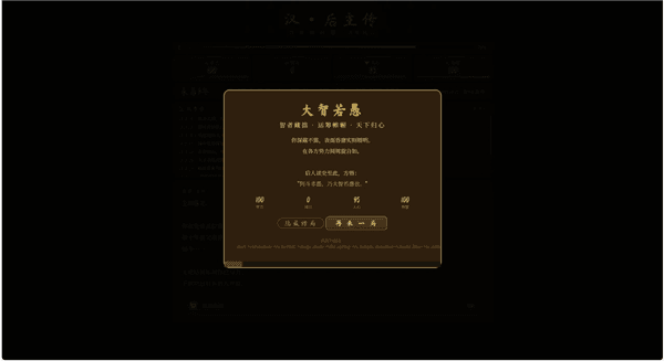 刘禅模拟器安装包宣传图