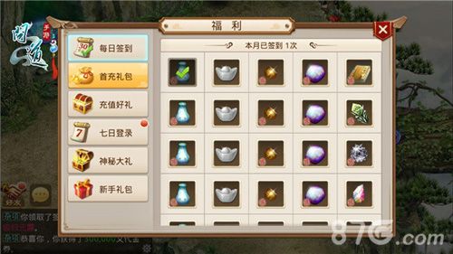 《问道》手游每日签到奖励