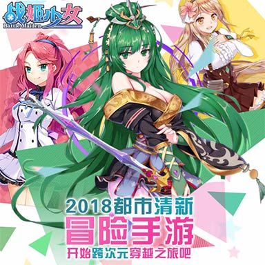 战姬少女