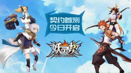 妖灵契