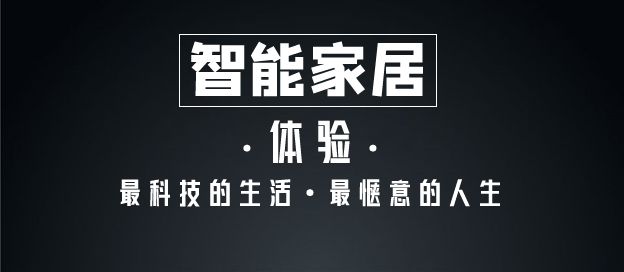 智能家居app