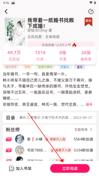 海棠书城软件图片8