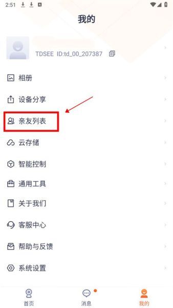 怎么添加家庭成员配图2
