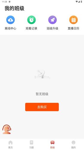 新诚课堂app使用教程4