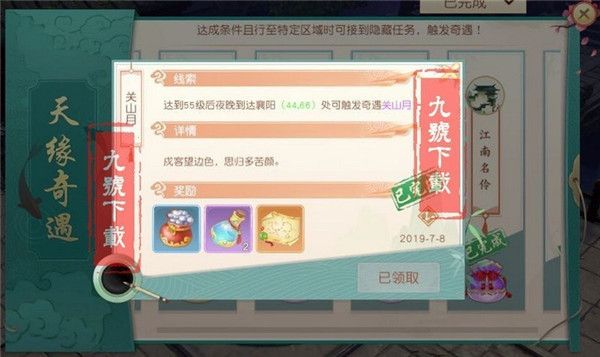 奇遇攻略配图14