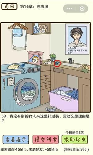 微信疯狂女神探第63关