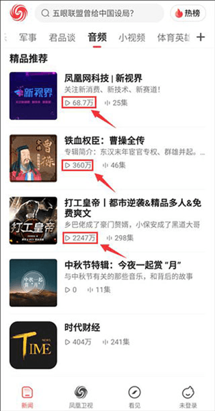 怎么听新闻配图4