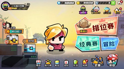 反斗联盟2