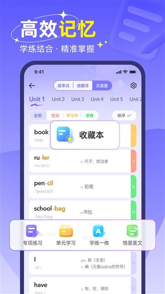 快易词霸app宣传图